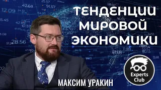 Ключевые тренды мировой экономики с 1990-го по 2024 год