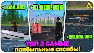 ТОП 3 СПОСОБА ЗАРАБОТКА НА AMAZING ONLINE