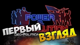 Geopolitical Simulator 4: Первый взгляд