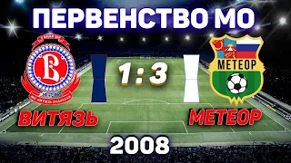 ВИТЯЗЬ : МЕТЕОР. 2008 г.р. 04.06.23