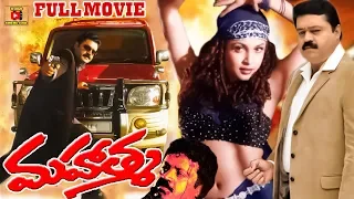 MAHATHMA | TELUGU FULL MOVIE | SURESH GOPI | RAMYA KRISHNA | TELUGU CINEMA CLUB