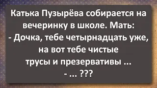 Четырнадцатилетка! Сборник Самых Свежих Анекдотов!