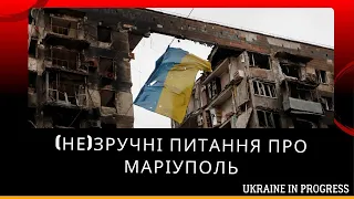 (Не)Зручні питання про Маріуполь