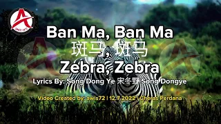 Ban Ma Ban Ma | 斑马, 斑马 | Zebra, Zebra | Lyrics By: Song Dong Ye (宋冬野 Song Dongye)