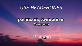 Jah Khalib, Artik, Asti - Мама мия | 8D AUDIO