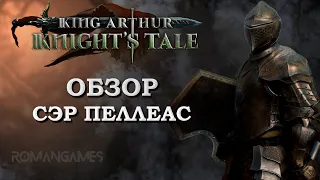 Обзор героя Сэр Пеллеас в игре King Arthur: Knight’s Tale