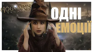 Перший Огляд HOGWARTS LEGACY 🪄 ОДНІ ЕМОЦІЇ