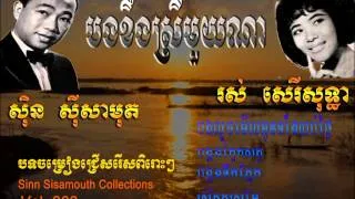 Sinn Sisamouth and Ros Sereysothea - Old Song Collection Vol.003