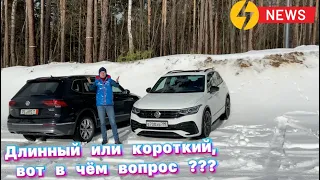 Длинный или короткий Volkswagen Tiguan ? Вот в чём вопрос  😳😳😳