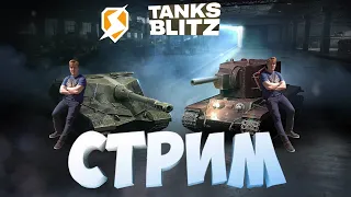 ТУНЧИКИ И ТОЛЬКО - Tanks Blitz (World of Tanks Blitz)