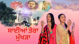 SAIYAN TERA MUKHRA || SUFI SONG MUSKAN SISTER DHURI ||