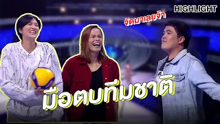 "ปลื้มจิตร์ กิ๊ฟ"คู่หูสุดฮา | Highlight | EP.126 | Guess My Age รู้หน้า ไม่รู้วัย