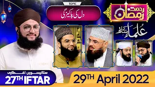 "Rehmat-e-Ramzan Transmission" | 27th Iftar | Part 3 | With Hafiz Tahir Qadri | 29 April 2022