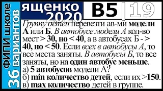 Ященко ЕГЭ 2020 5 вариант 19 задание. Сборник ФИПИ школе (36 вариантов)