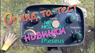 Theseus. Огляд та тест новинки!