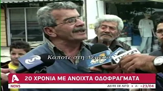 20 χρόνια από το άνοιγμα του οδοφράγματος του Λήδρα Πάλας | AlphaNews Live