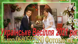 ой ви очі карі полька 0680595280 Відео фото на Українське Весілля Українська Весільна Пісня Музика