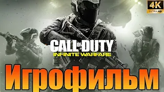 Игрофильм➤Call of Duty: Infinite Warfare➤Все катсцены