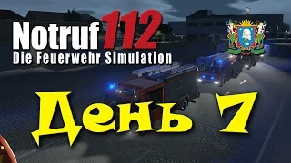 Notruf 112 ► День 7