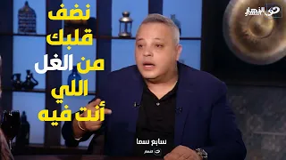 " نضف قلبك من الغل اللي فيه ".. تعليقات نارية من تامر عبد المنعم عن محمد فؤاد وحمو بيكا وزينة