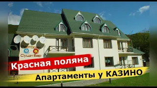 🔴🔴Апартаменты напротив КАЗИНО на КРАСНОЙ ПОЛЯНЕ в Сочи. Купить апартаменты в Сочи с управлением