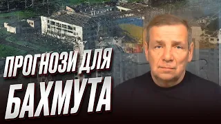 ❓ Що буде з Бахмутом? Прогнози від Олексія Гетьмана