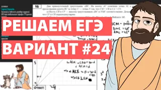 Вариант #24 - Уровень Сложности Реального ЕГЭ 2022 Математика Профиль