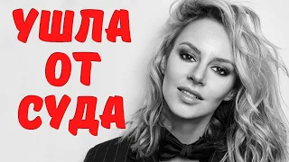 Скандал! Звезда шоу "Голос" насмерть сбившая человека, смогла избежать наказания! Одни остались