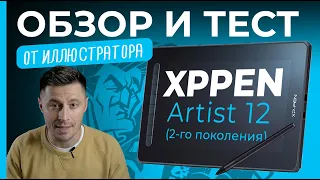 ОБЗОР и распаковка XPPen Artist 12 (2-го поколения)