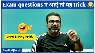 Exam में तुक्का लगाने की trick😂 || Without stress fight IAS Pre exam Avadh Ojha sir #Shorts