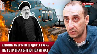 💥Ризван Гусейнов: Влияние смерти президента Ирана на региональную политику