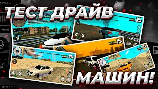 🚔ТЕСТ ДРАЙВ ВСЕХ МАШИН НА БЛЕК РАША | ОБЗОР НОВЫХ МАШИН BLACK RUSSIA CRMP MOBILE | КАКАЯ ЛУЧШЕ?📲