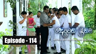 Deweni Inima | Episode 114 13th July 2017