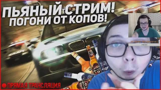 СМЕШНЫЕ МОМЕНТЫ С БУЛКИНЫМ | ПЬЯНЫЙ СТРИМ |NEED FOR SPEED: MOST WANTED (НАРЕЗКА СО СТРИМА)