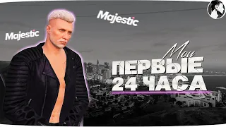 GTA5 RP #1: MAJESTIC ГЛАЗАМИ НОВИЧКА