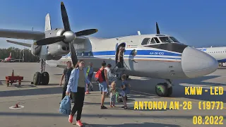 Летим на Ан-26 из Костромы в Петербург. Август, 2022. Авиакомпания "Костромское авиапредприятие"