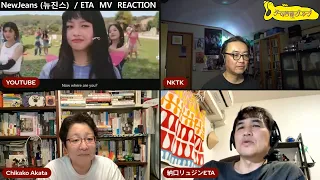 [ NewJeans / ETA ] K-POP MV REACTION 夜のゲーム菩薩（밤의 게임 보살)