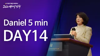 [Daniel 5 min_DAY 14] 거짓 메시지에 속지 말고, 상처에 속지 말자 | 김연재 작가