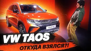 ЖДАЛИ немецкую КРЕТУ, а вышел ТАОС! VW Taos 2021 (обзор)