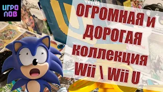 Крутая и дорогая коллекция Wii U  Wii. Мега покупка. Часть 2