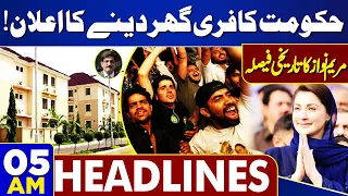 Dunya News Headlines 05:00 AM | Early Morning Good News For Public | 13 MAY 24
