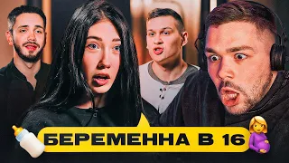 БЕРЕМЕННА В 16 - ИЗВРАЩЕНЕЦ С ПРИВЕТОМ..