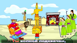 Вавилон Ария Кипелов Симпсон Музыкальный мультик караоке аккорд гитар Simpson Babylon music animated