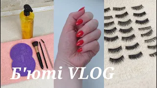 Б'ЮТІ ВЛОГ👄АНТИФАВОРИТИ КОСМЕТИКИ😤НОВИЙ МАНІКЮР💅🏻ОЧИЩЕННЯ КІСТОЧОК🧼НАКЛАДНІ ВІЇ👀МОТИВАЦІЯ😀VLOG🤩🤩🤩