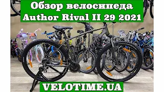 Обзор велосипеда Author Rival II 29 2021