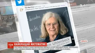 Престижну премію у галузі математики вперше в історії присудили жінці