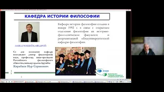 День открытых дверей в РУДН онлайн, Факультет гуманитарных и социальных наук. 30 января 2021 года