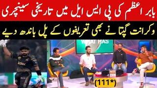 Vikrant Gupta Reaction on Babar Azam 111* Runs vs Islamabad| Indian Media on Babar Century| PZ vs IU