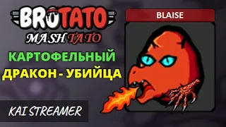 MOD: Mashtato. Blaise. Угроза 5 - Brotato Mods #228