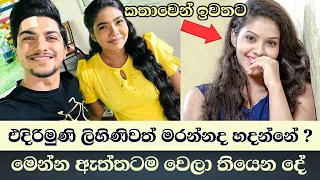 සහේලි වගේම ලිහිණිත් දොට්ට | Deweni Inima | Episode 1147 20th September 2021